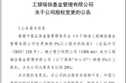 玉林瑞银接棒工银瑞信基金20%股权 积极布局中国市场